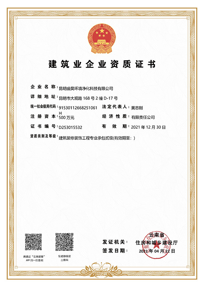 建筑業(yè)企業(yè)資質(zhì)證書二級