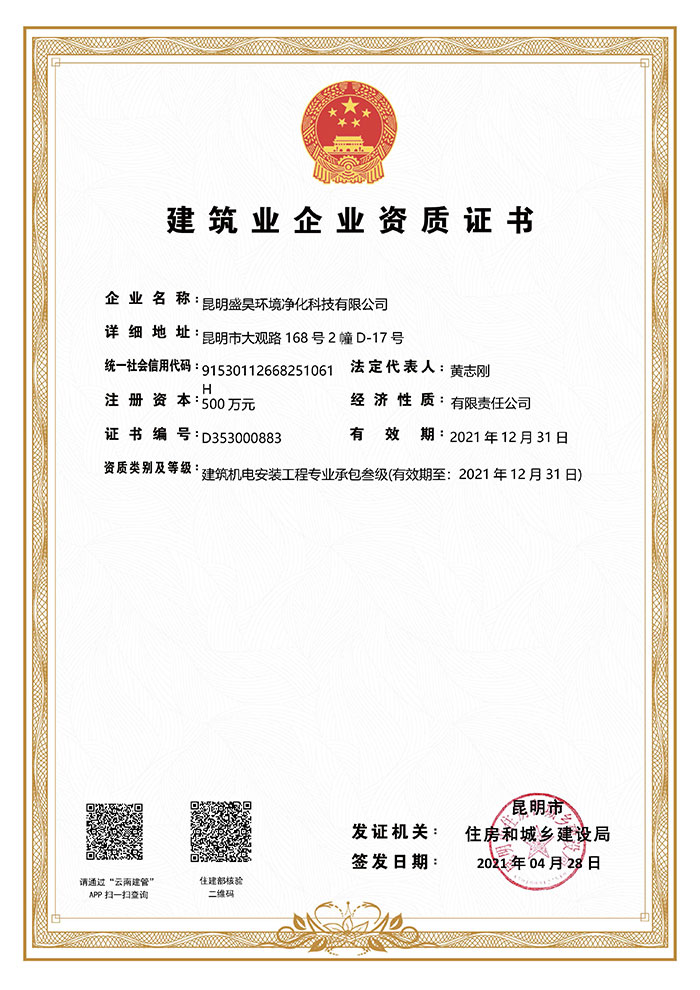 建筑業(yè)企業(yè)資質(zhì)證書三級